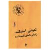 کتاب لیمونی اسنیکت اثر دنیل هندلر (فارسی)