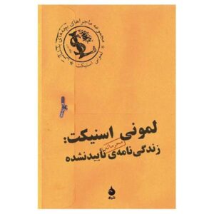کتاب لیمونی اسنیکت اثر دنیل هندلر (فارسی)