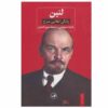 لنین؛ کتاب زندگینامه، نوشته رابرت سرویس
