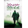 رمان سفید مرگبار اثر جی کی رولینگ (نسخه فارسی)