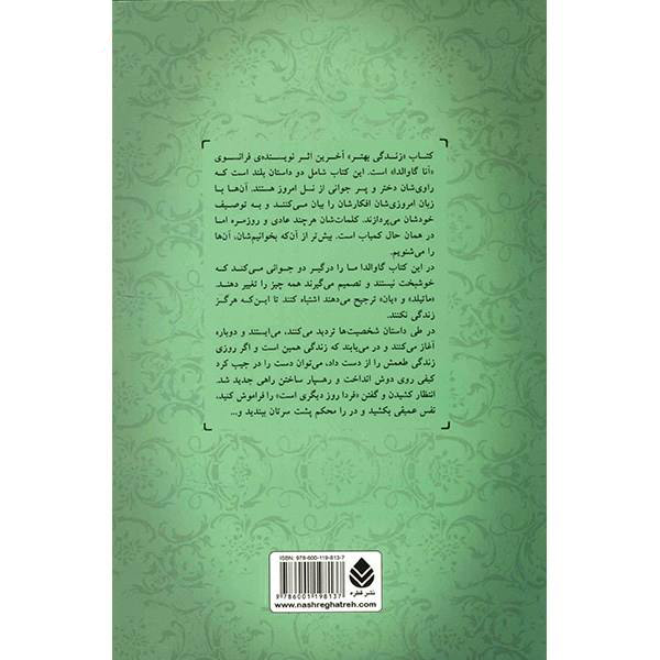 کتاب «زندگی بهتر» نوشته آنا گاوالدا (فارسی)