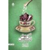 کتاب «زندگی بهتر» نوشته آنا گاوالدا (فارسی)