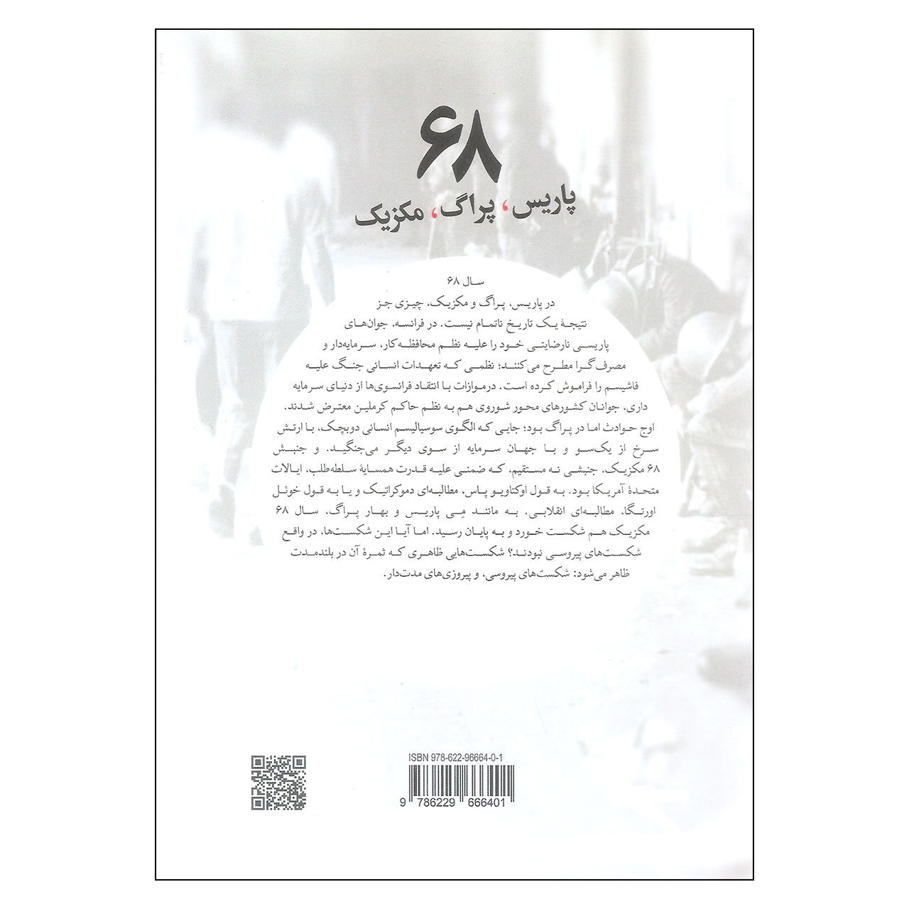 لوس 68: رمان پاریس-پراگا-مکزیک اثر کارلوس فوئنتس