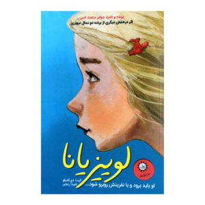 کتاب لوئیزیانا نوشته کیت دی کامیلو (نسخه فارسی)