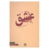 رمان عاشقانه اثر تونی موریسون (نسخه فارسی)