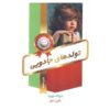 کتاب آغازهای جادویی اثر دیپاک چوپرا