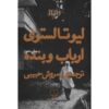 داستان کوتاه استاد و شاگرد اثر لئو تولستوی