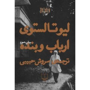 داستان کوتاه استاد و شاگرد اثر لئو تولستوی