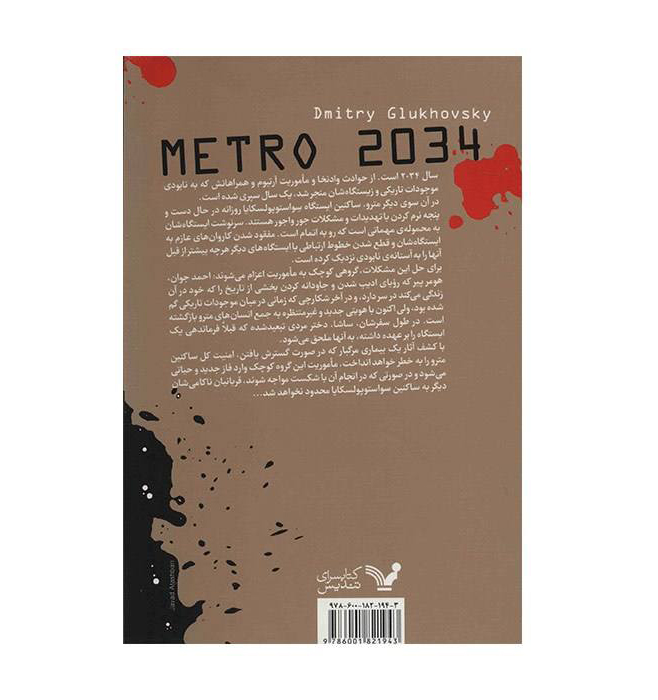 رمان مترو 2034 اثر دیمیتری گلوخوفسکی (فارسی)