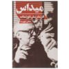 Midas Oder Die schwarze Leinwand اثر فردریش دورنمات