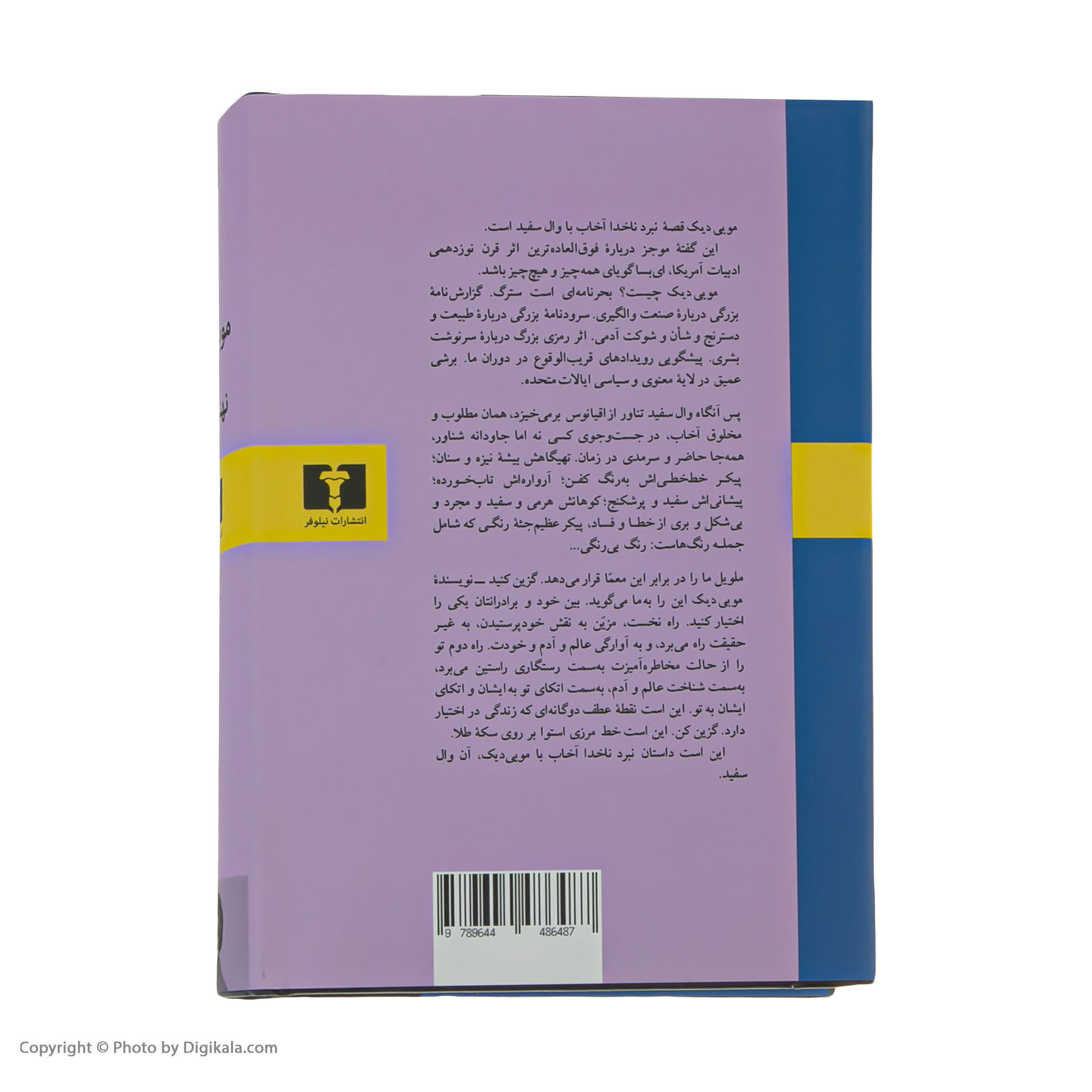 رمان موبی دیک اثر هرمان ملویل (فارسی)