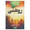 مجموعه رمان‌های جاده مورفیوس (نسخه فارسی)