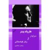نمایش تک‌پرده‌ای زبان کوهستان اثر هارولد پینتر