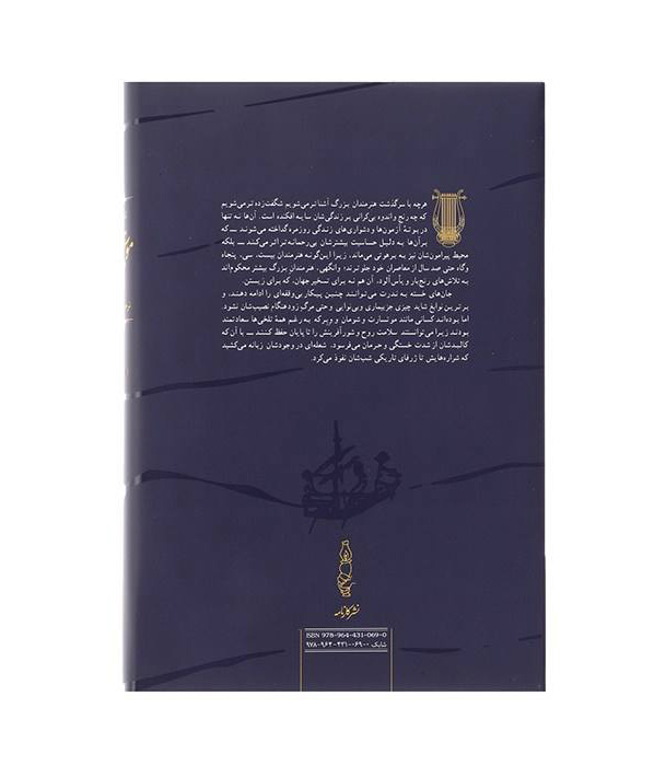 کتاب موسیقیدانان امروز اثر رومن رولان