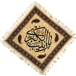 رومیزی طرح بلوکی اسلامی مدل یا زینب