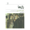 رمان اسرار نوشته کنات هامسون (نسخه فارسی)