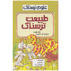 کتاب طبیعت زشت اثر نیک آرنولد و تونی دو سولس (فارسی)