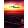 کتاب شب آتش اثر اریک امانوئل اشمیت