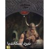 رمان Oakleaf Bearers نوشته جان فلانگان (فارسی)