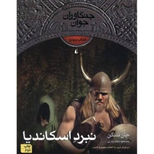رمان Oakleaf Bearers نوشته جان فلانگان (فارسی)
