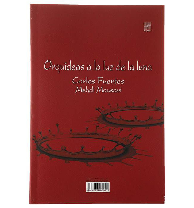 کتاب Orquideas a LA Luz De LA Luna نوشته کارلوس فوئنتس