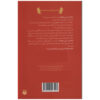کتاب زهر دردناک اثر نیک آرنولد (نسخه فارسی)