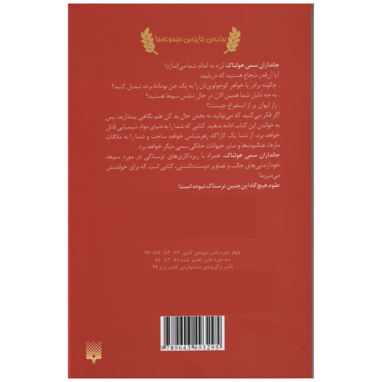 کتاب زهر دردناک اثر نیک آرنولد (نسخه فارسی)