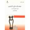 کتاب شرکای جرم اثر اریک-امانوئل اشمیت