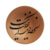 بشقاب سفالی تزئینی خوشنویسی ایرانی با دست نقاشی شده