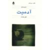کتاب شخصیت اثر لئو بوسکالیا (نسخه فارسی)
