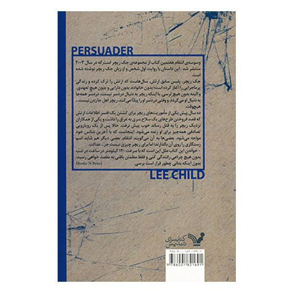 کتاب متقاعد کننده نوشته لی چایلد (نسخه فارسی)