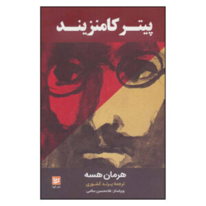 رمان پیتر کامنزیند اثر هرمان هسه (فارسی)