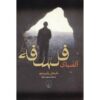 کتاب مبانی فلسفه اثر نایجل واربرتون