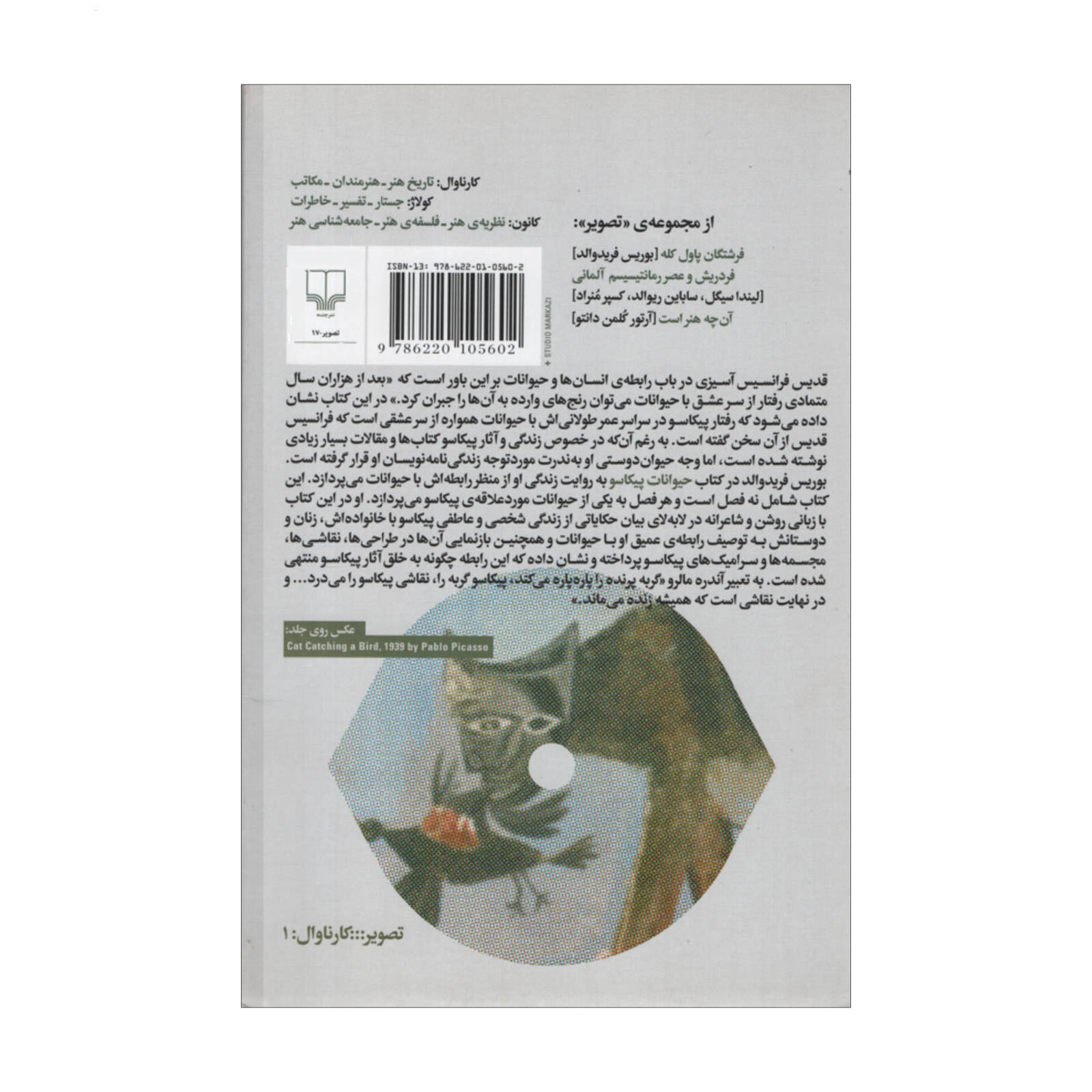 کتاب حیوانات پیکاسو اثر بوریس فریدوالد (فارسی)