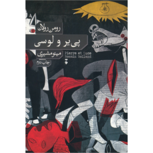رمان پیر و لوس اثر رومن رولان (فارسی)