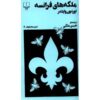 کتاب ملکه‌های فرانسه اثر تورنتون وایلدر