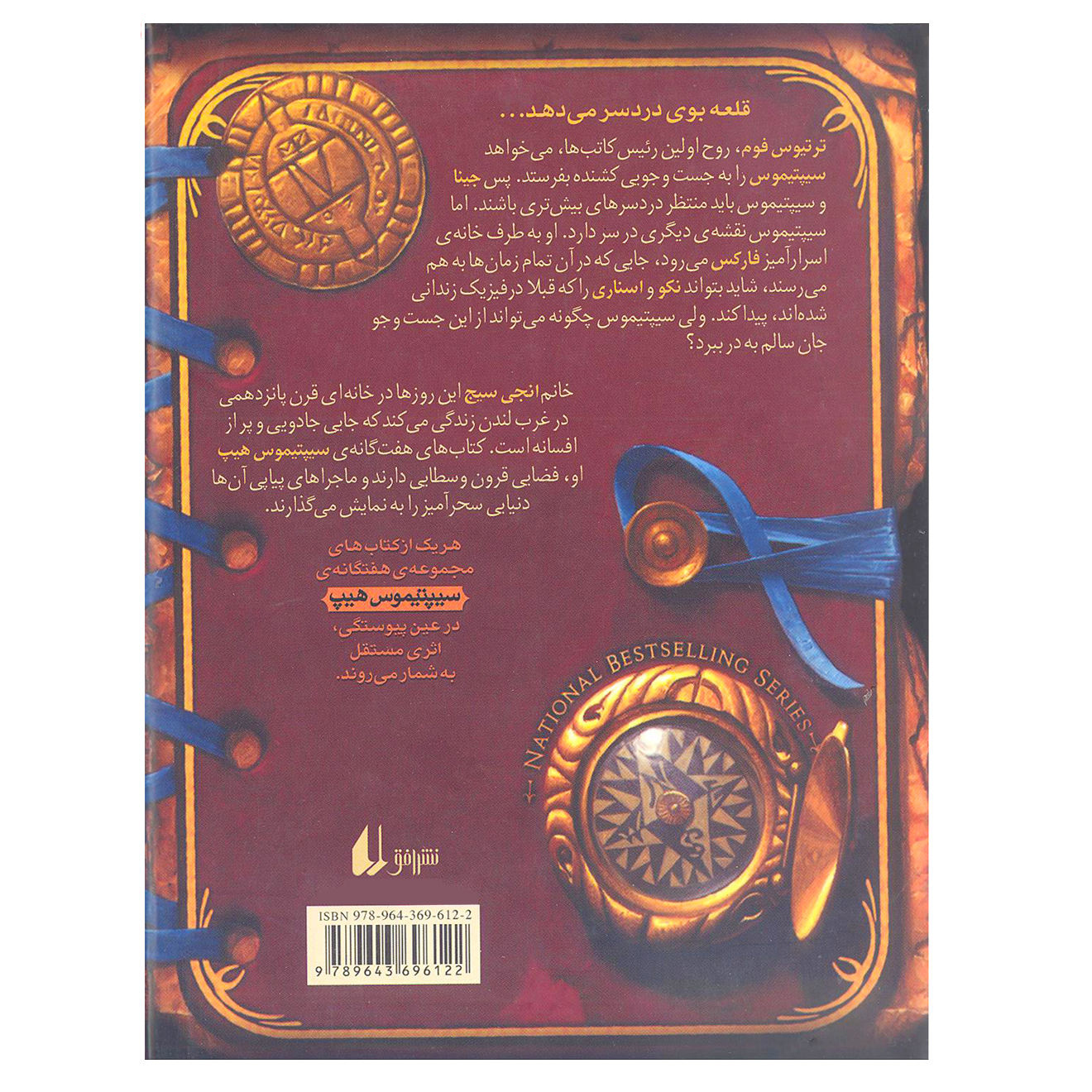 کتاب کوئست نوشته انجی سیج (نسخه فارسی)