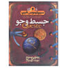 کتاب کوئست نوشته انجی سیج (نسخه فارسی)