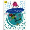 رمان رامونا کوئیمبی، ۸ ساله، نوشته بورلی کلیری