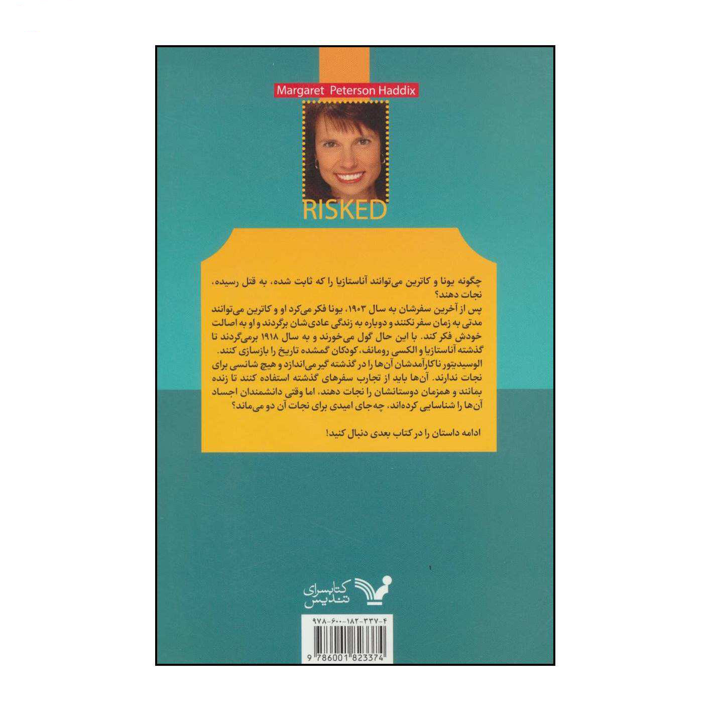 کتاب ریسک‌پذیر نوشته‌ی مارگارت پترسون هدیکس (فارسی)