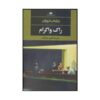 راک واگرام اثر ویلیام سارویان (نسخه فارسی)
