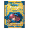 کتاب سندرایدر اثر انجی سیج (نسخه فارسی)