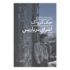 کتاب ساتوری در پاریس اثر جک کرواک (نسخه فارسی)