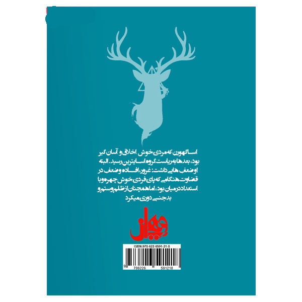 داستانهای کوتاهی از هاگوارتزِ سیاستِ قدرت و ارواح مزاحم