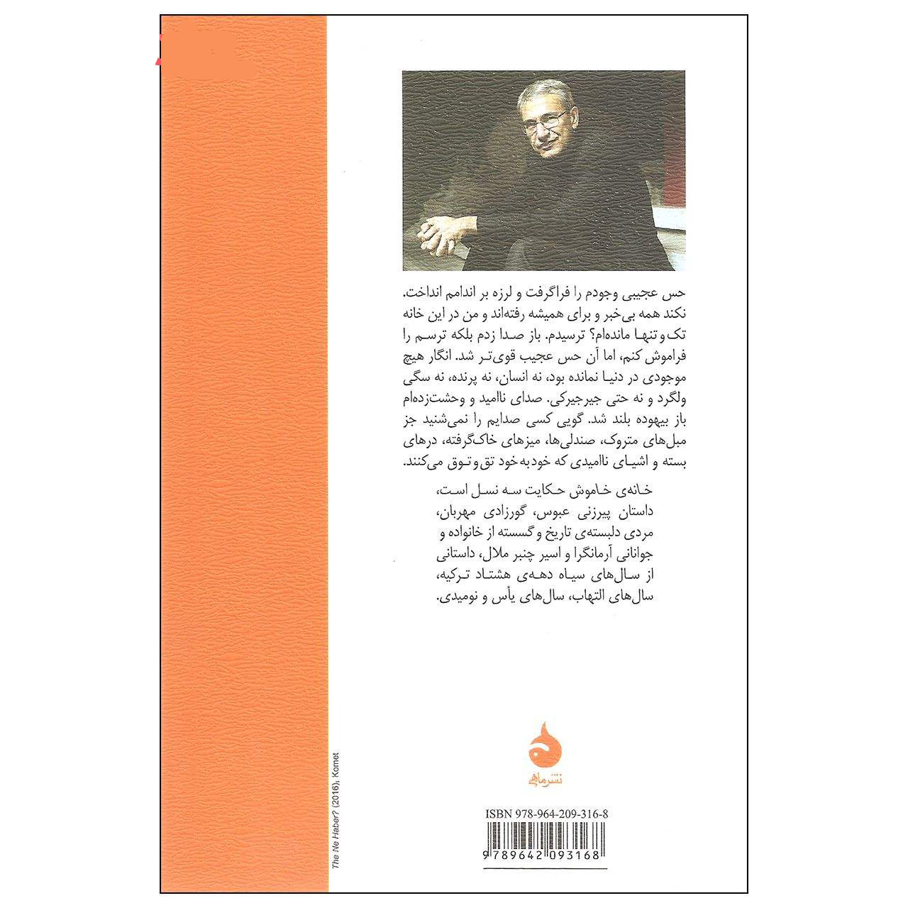 رمان خانه خاموش اثر اورهان پاموک (نسخه فارسی)