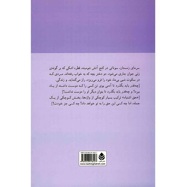 کتاب کسی که دوستش داشتم اثر آنا گاوالدا (فارسی)