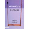 کتاب کسی که دوستش داشتم اثر آنا گاوالدا (فارسی)