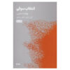 رمان انتخاب سوفی اثر ویلیام استایرون (فارسی)