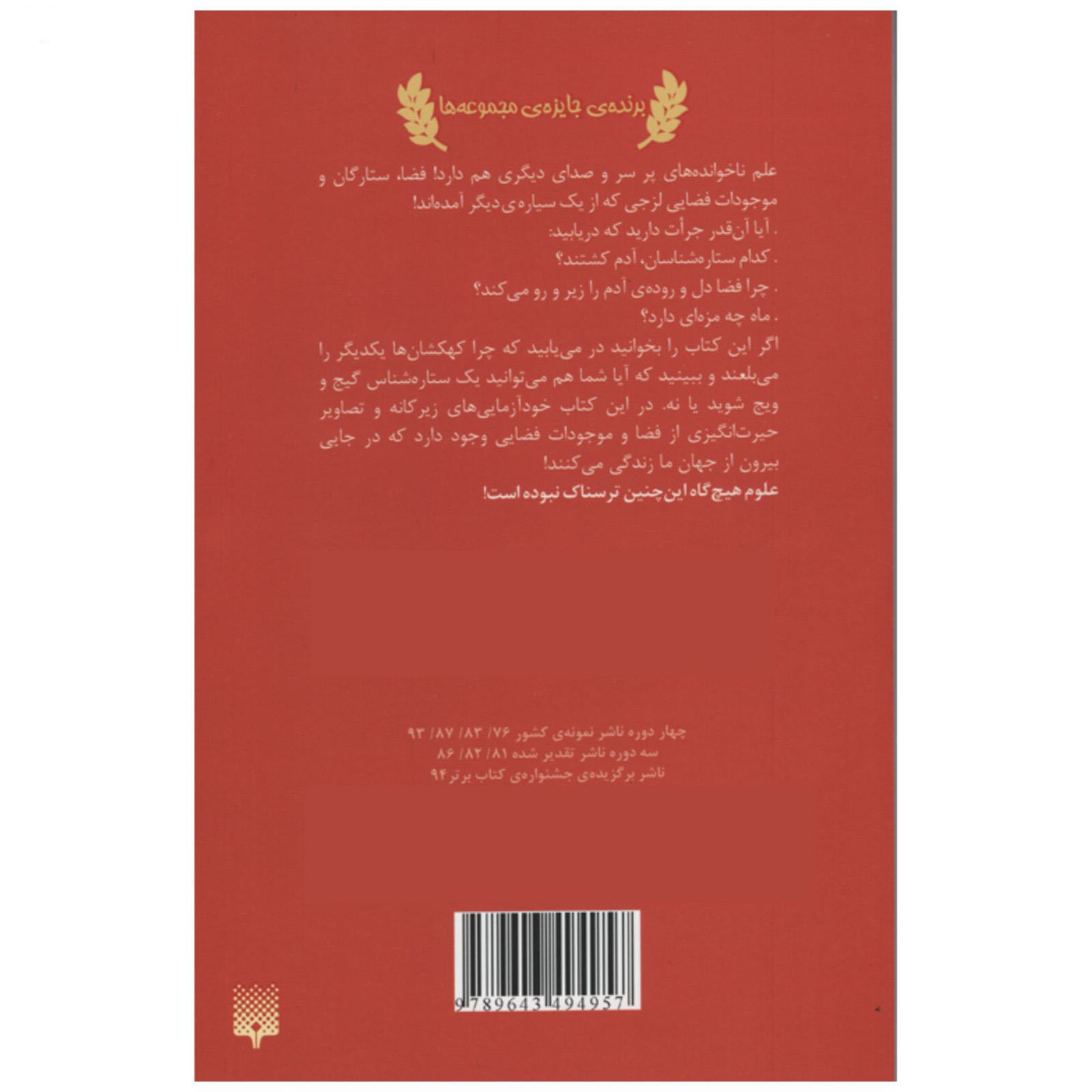 کتاب ستارگان فضایی و بیگانگان لزج اثر نیک آرنولد