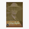 رمان گرگ بیابان اثر هرمان هسه (نسخه فارسی)